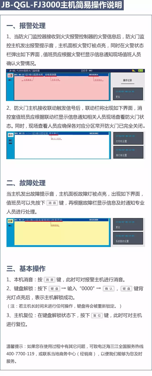 泛海三江消防应急广播主机说明书
