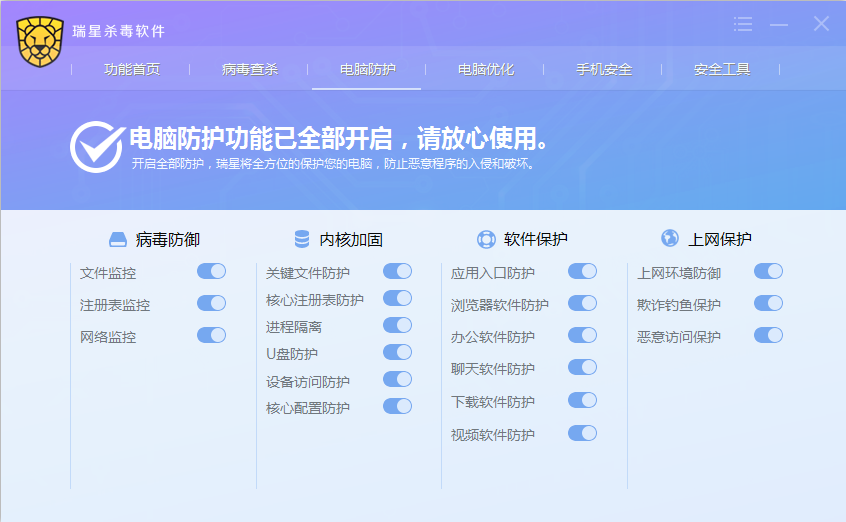 主机防护功能