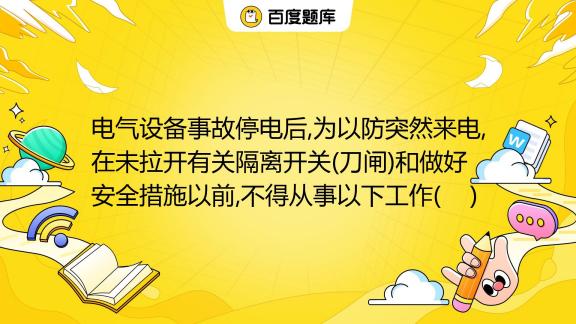 停电来电后主机开不了