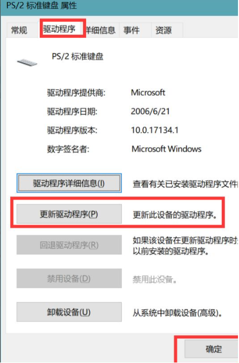 主机打开键盘无法使用