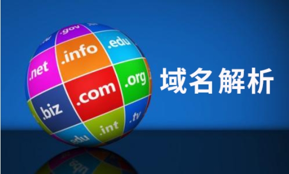 域名解析绑定主机