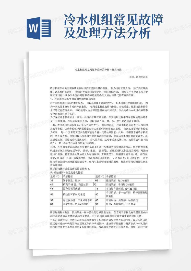 冷水主机验收表