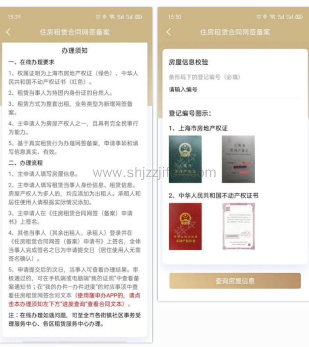上海办理房屋备案要钱吗