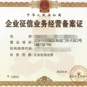 大连征信企业备案