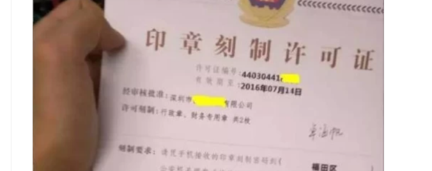 长沙岳麓区公安局刻章备案