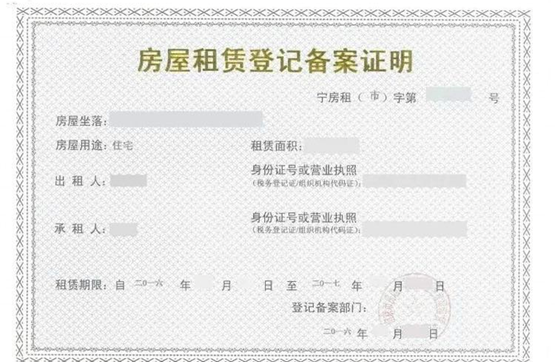广州租房需要备案证明