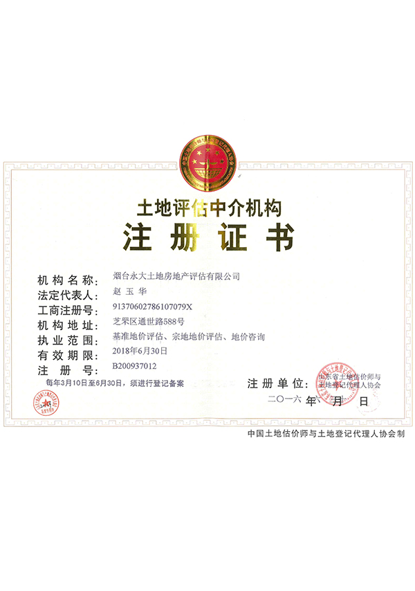 山东省房地产评估资质备案要求