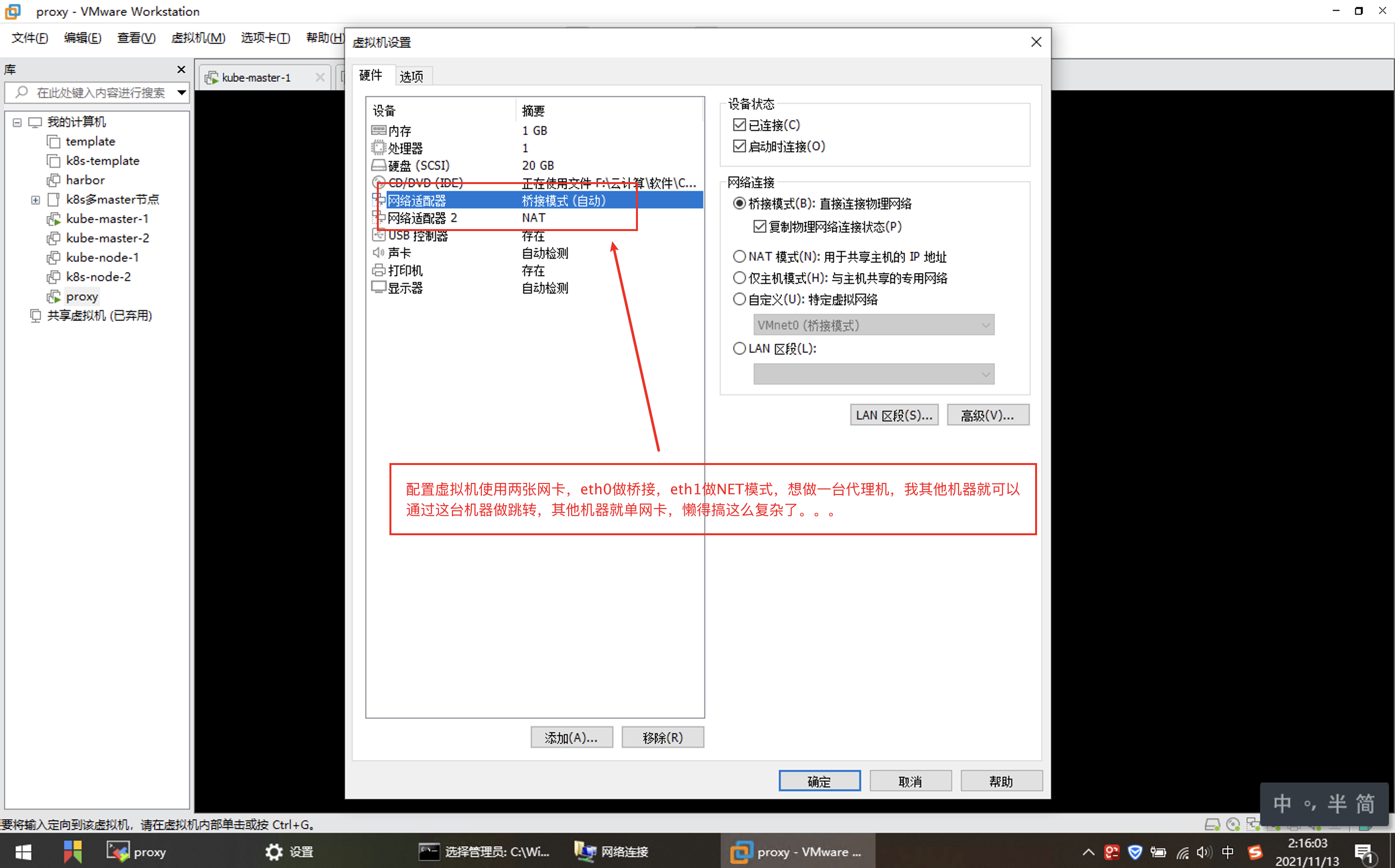 虚拟机共享主机网卡
