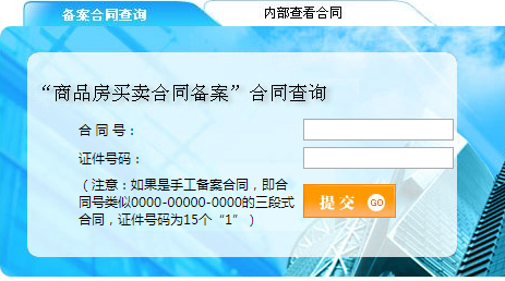 在沈阳房产网个人备案查询