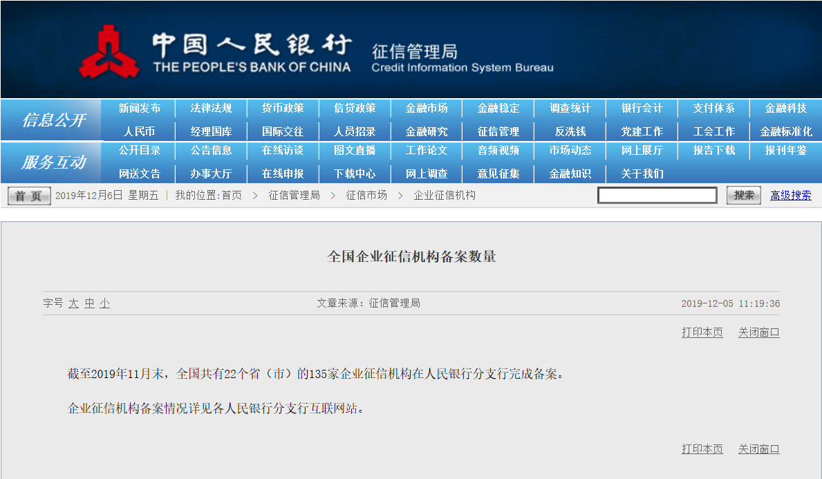 大连征信企业备案