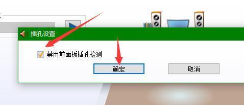 耳机插在主机前面声音时有时无