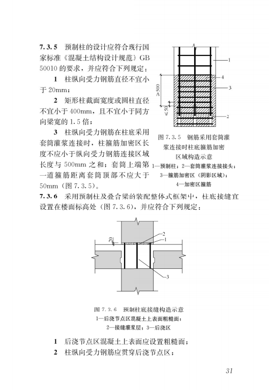 混凝土主机楼制度