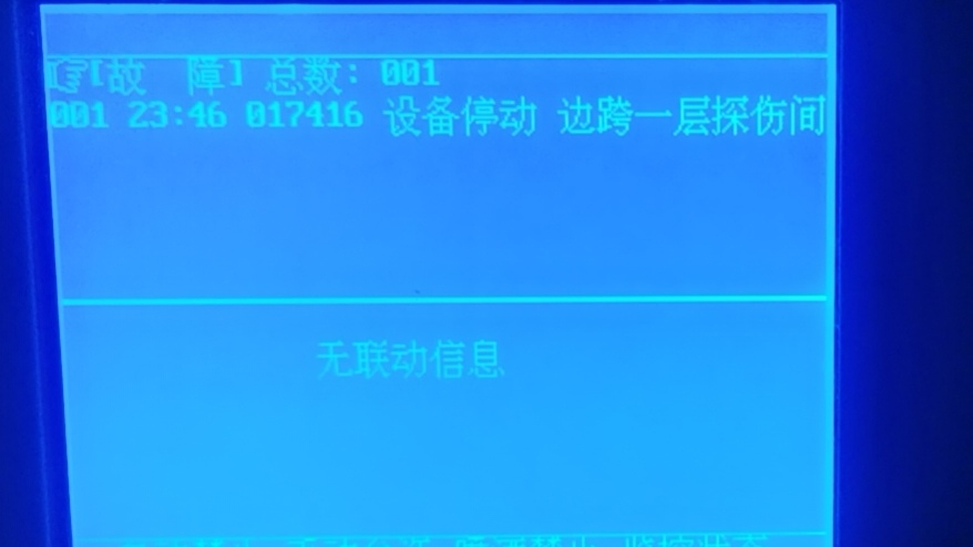 消防主机报从号码故障