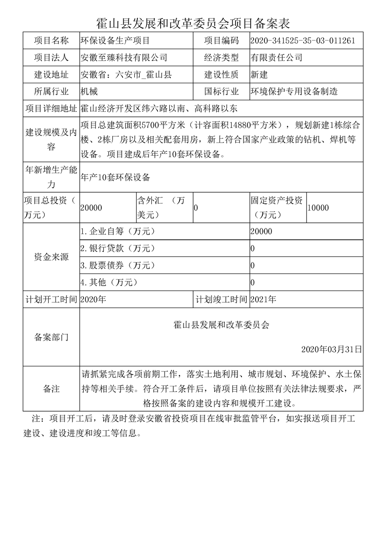 湖南生产型企业环保备案怎么做