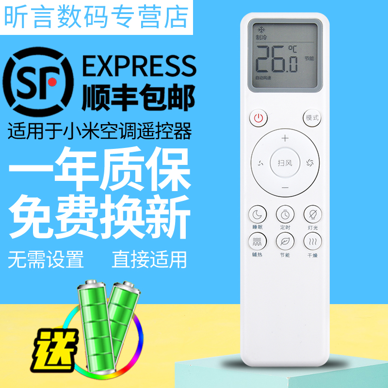 小米遥控器配对主机