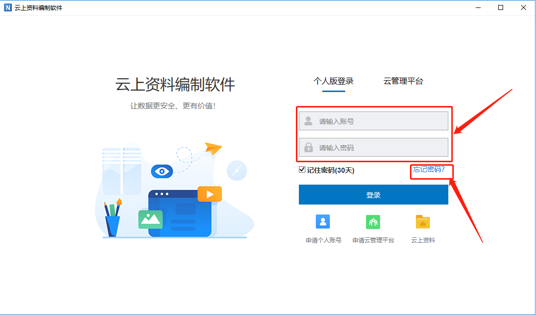 忘记主机密码忘了