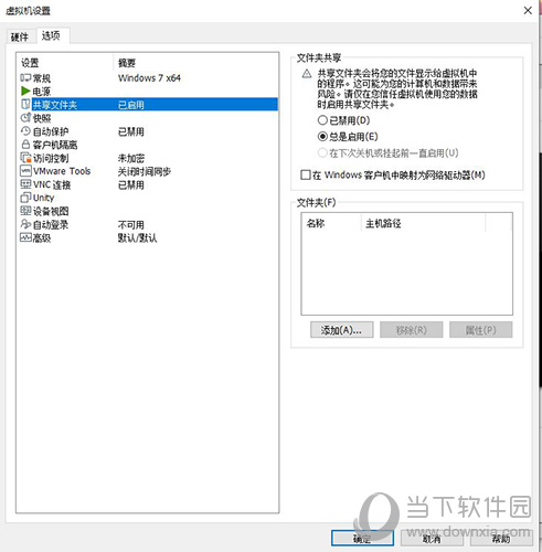 虚拟机和主机共享文件图文