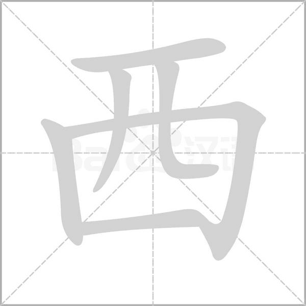 西数主机控制