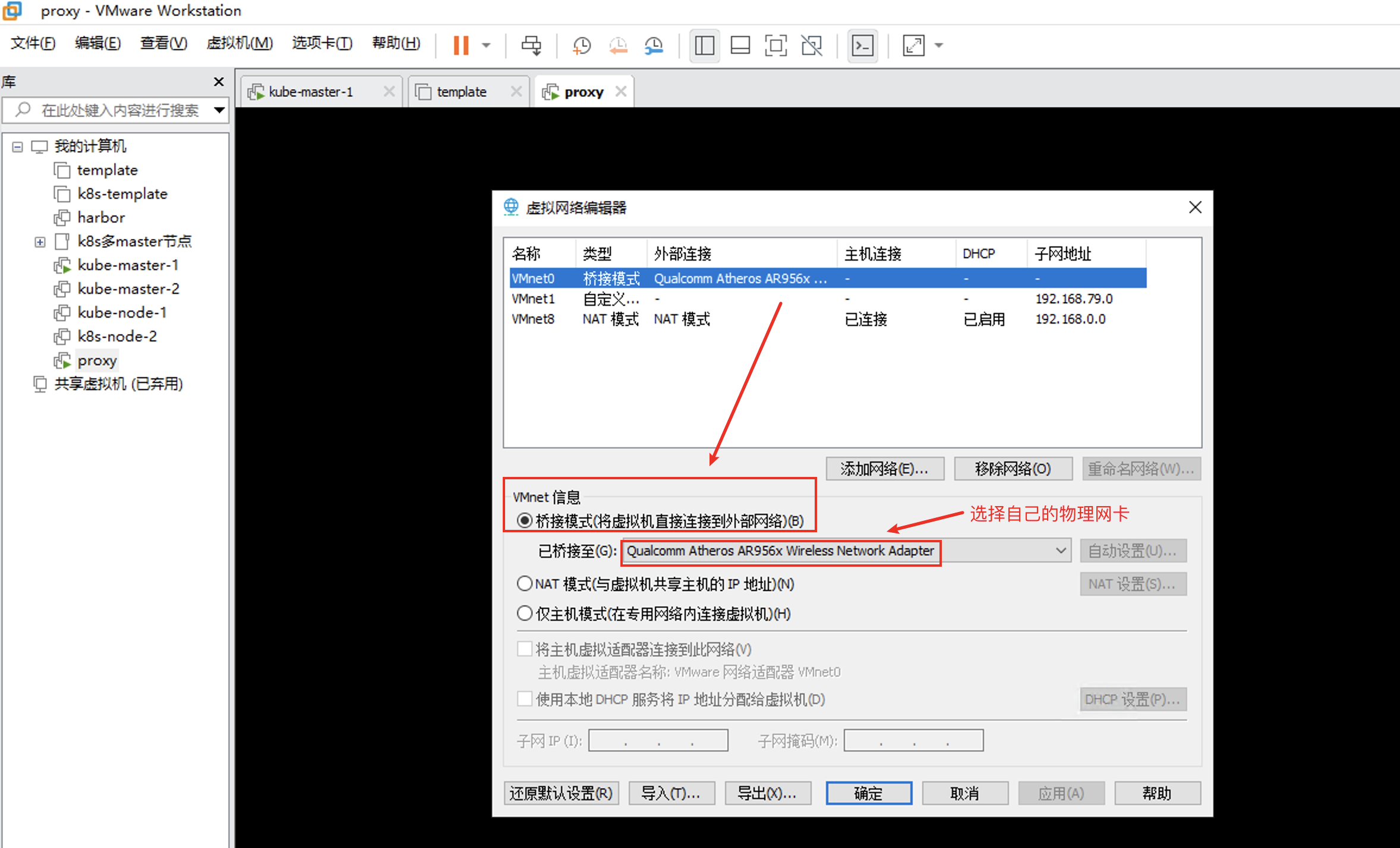 虚拟机共享主机网卡