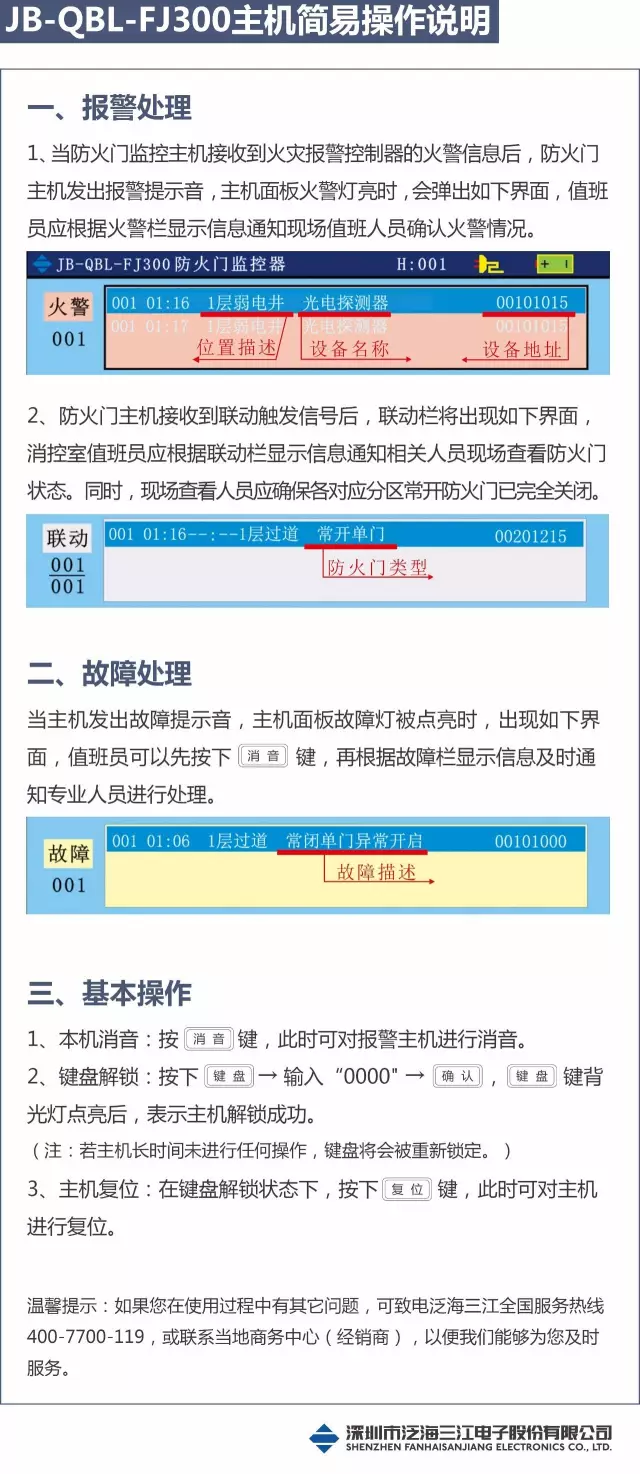 泛海三江主机如何查看回路信息