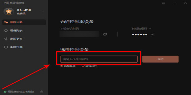 电脑如何断开主机链接