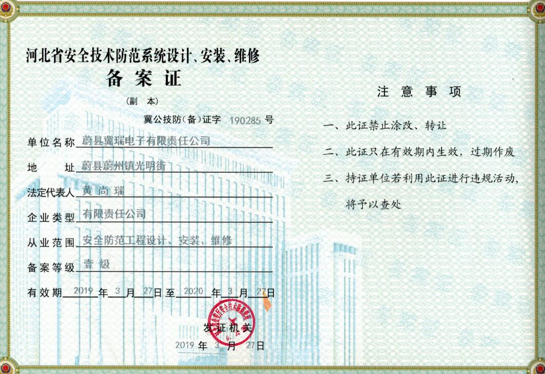 沧州吴桥二级安防备案证的费用