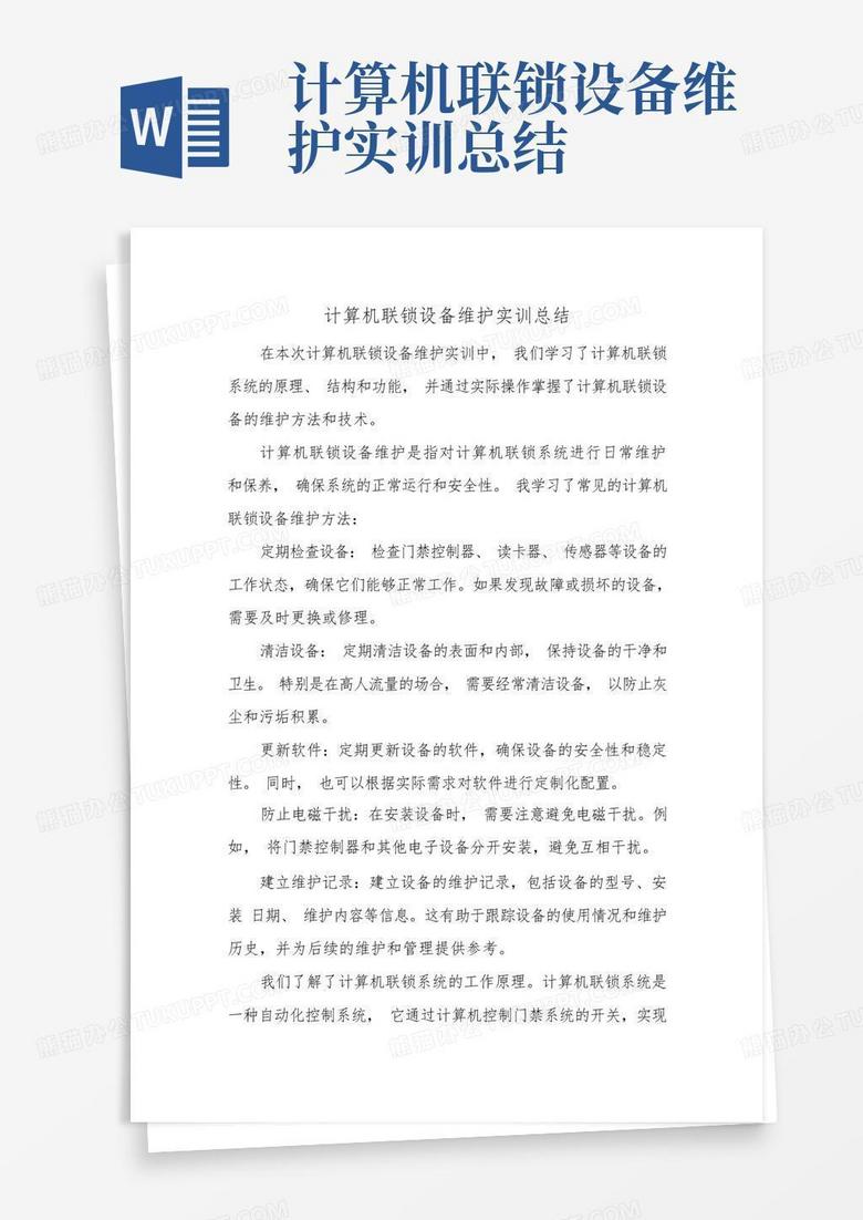 拆主机实训总结回顾