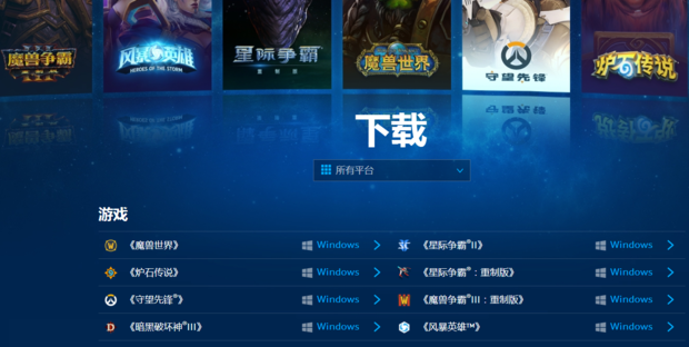 战网主机版