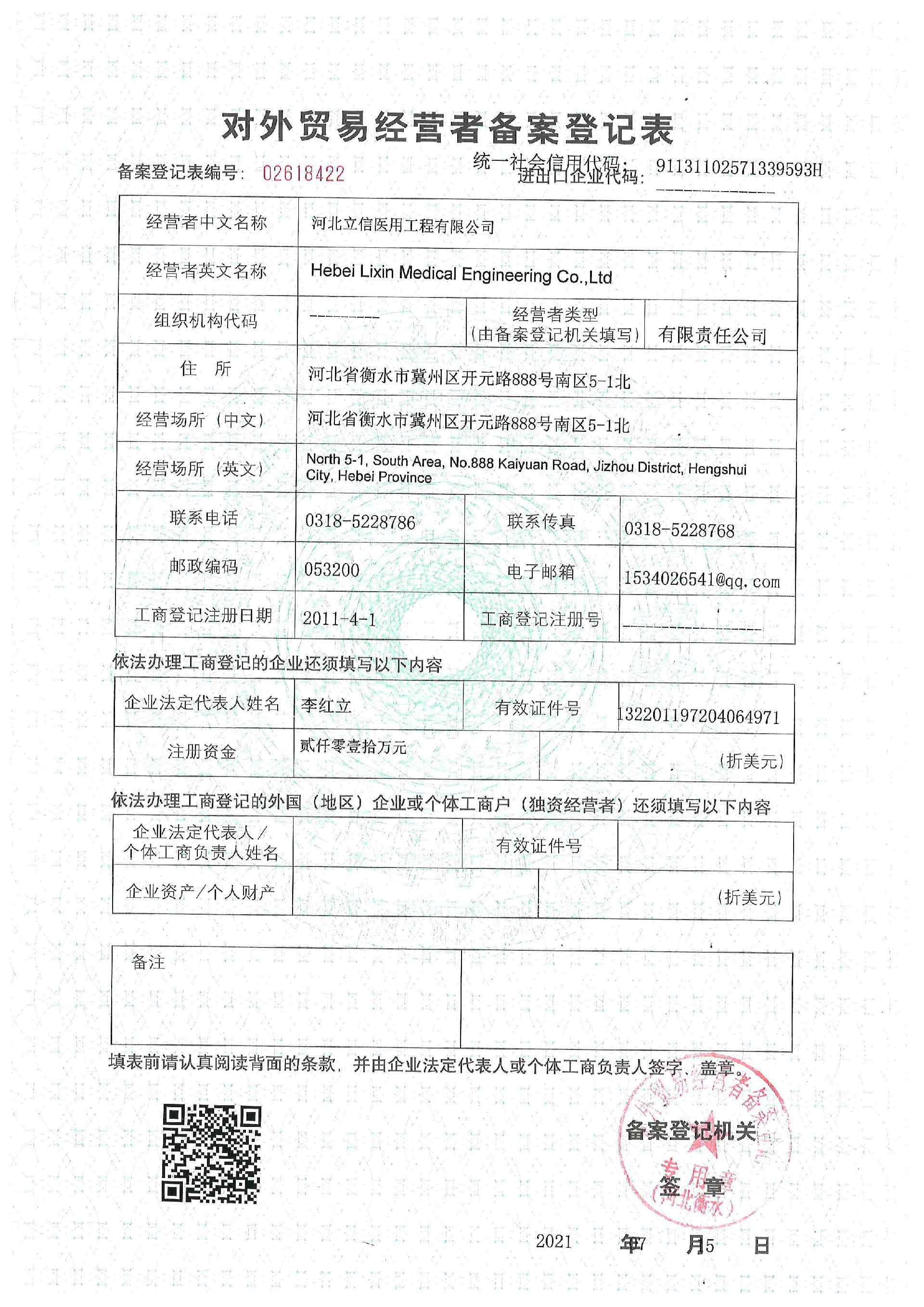 温州对外贸易经营备案表
