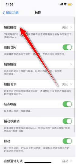 苹果手机除了主机键怎么返回