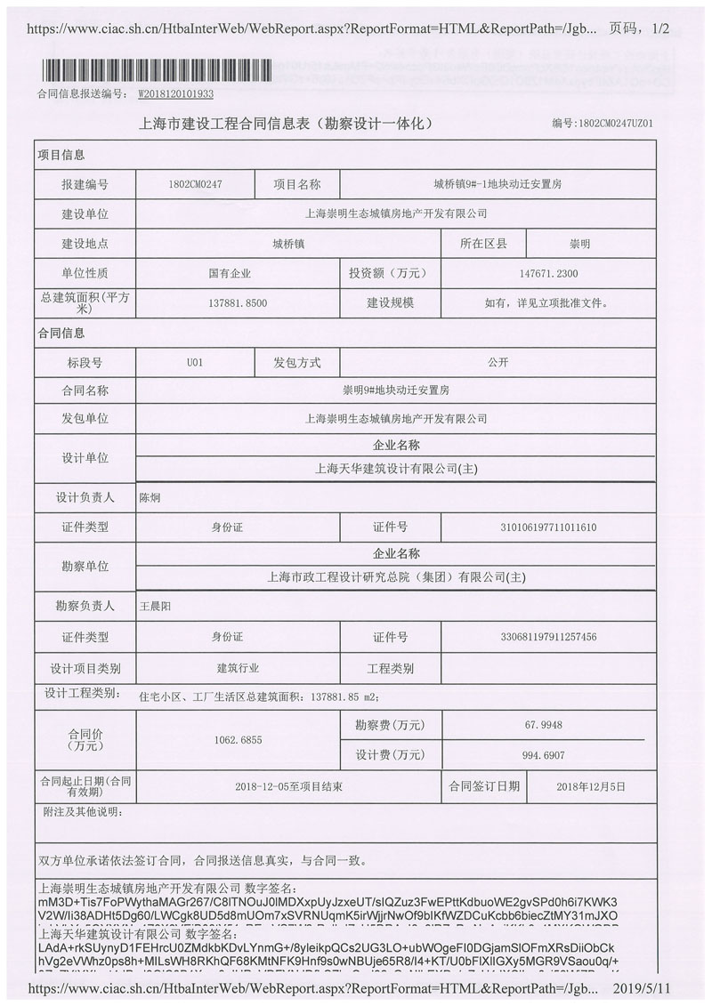 金华市建筑工程合同备案流程