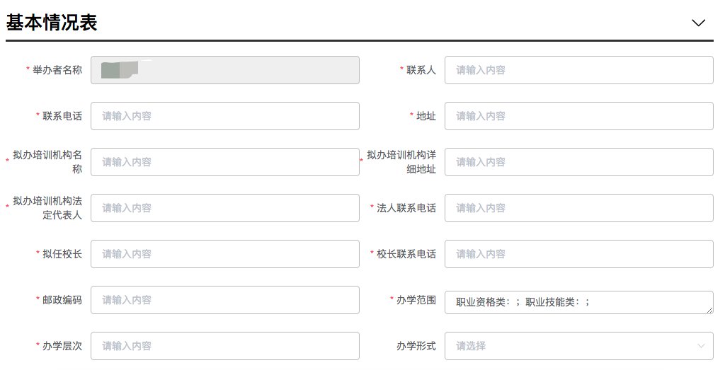 民办机构收费备案申请