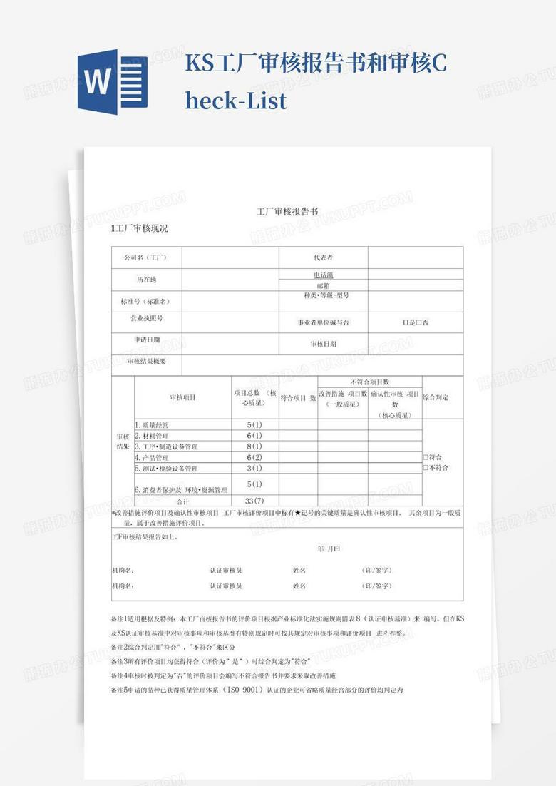 主机厂的审核