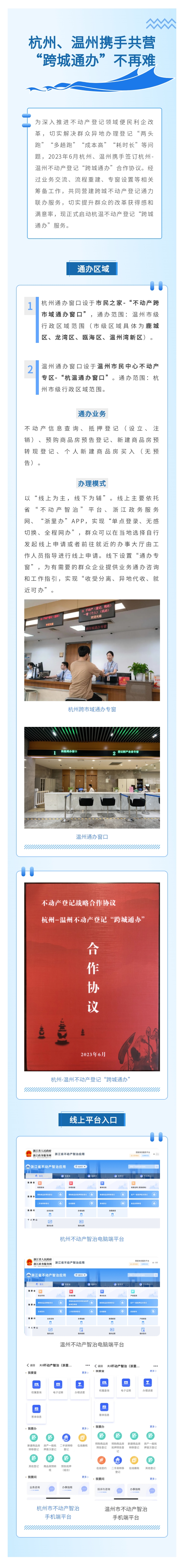 常驻外地登记备案杭州