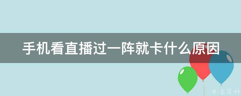 主机直播一动就模糊
