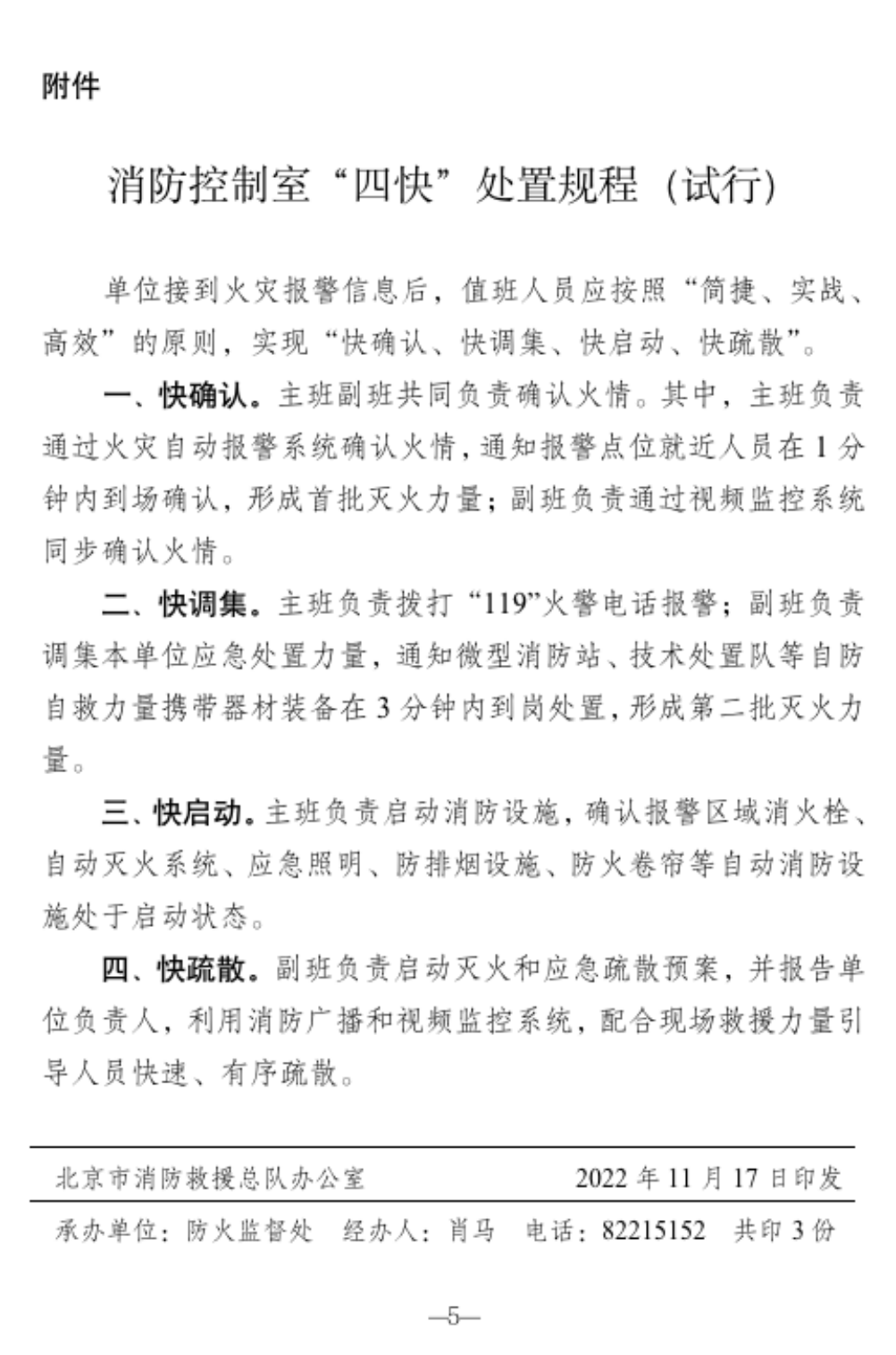 消防控制主机北京时间误差允许