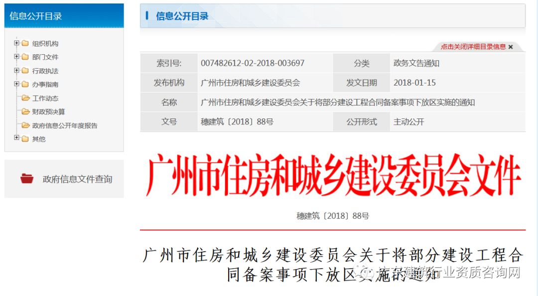 没有在住建委备案的中介会怎样