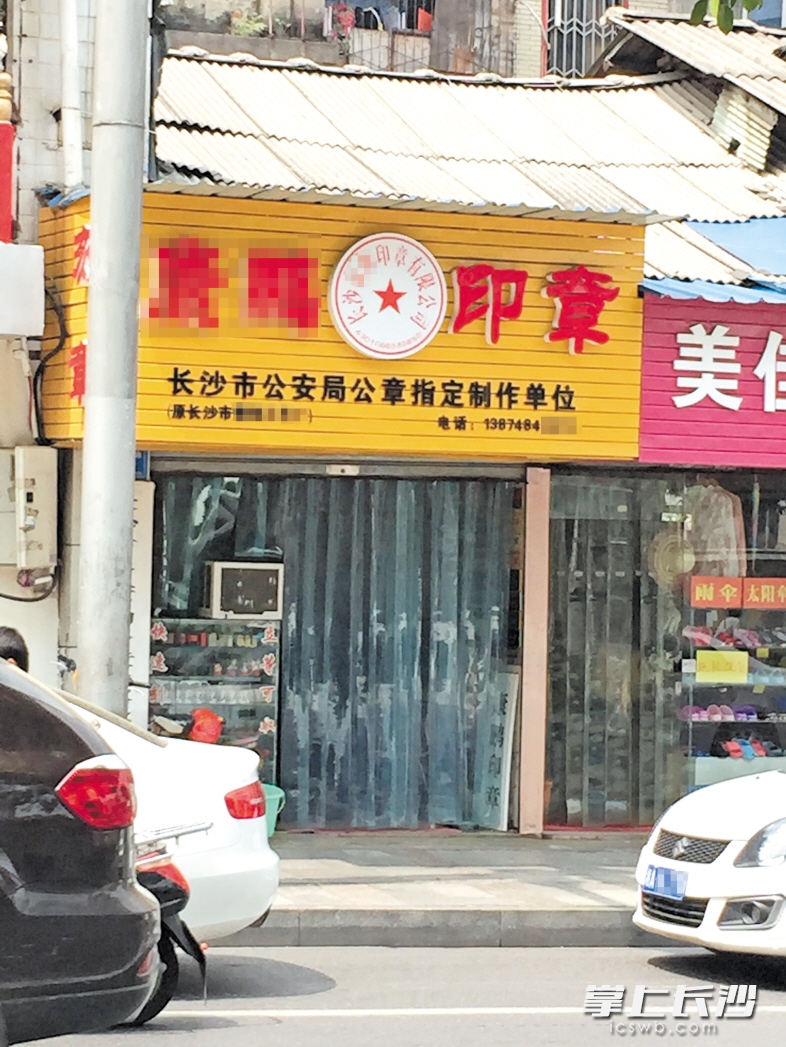 长沙岳麓区公安局刻章备案