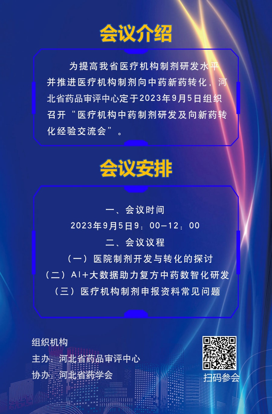 河北医药网备案资料