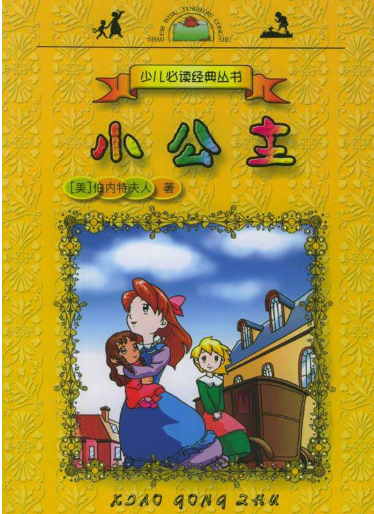 小公主机游戏