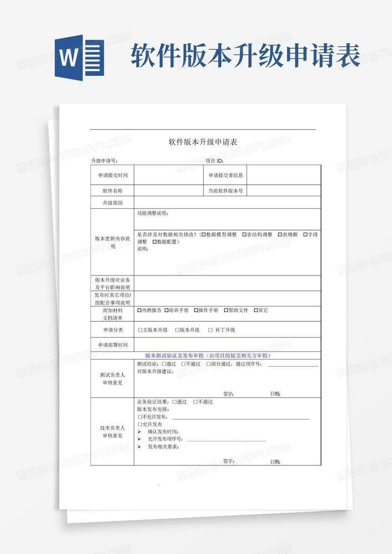 怎么写电脑主机更新申请
