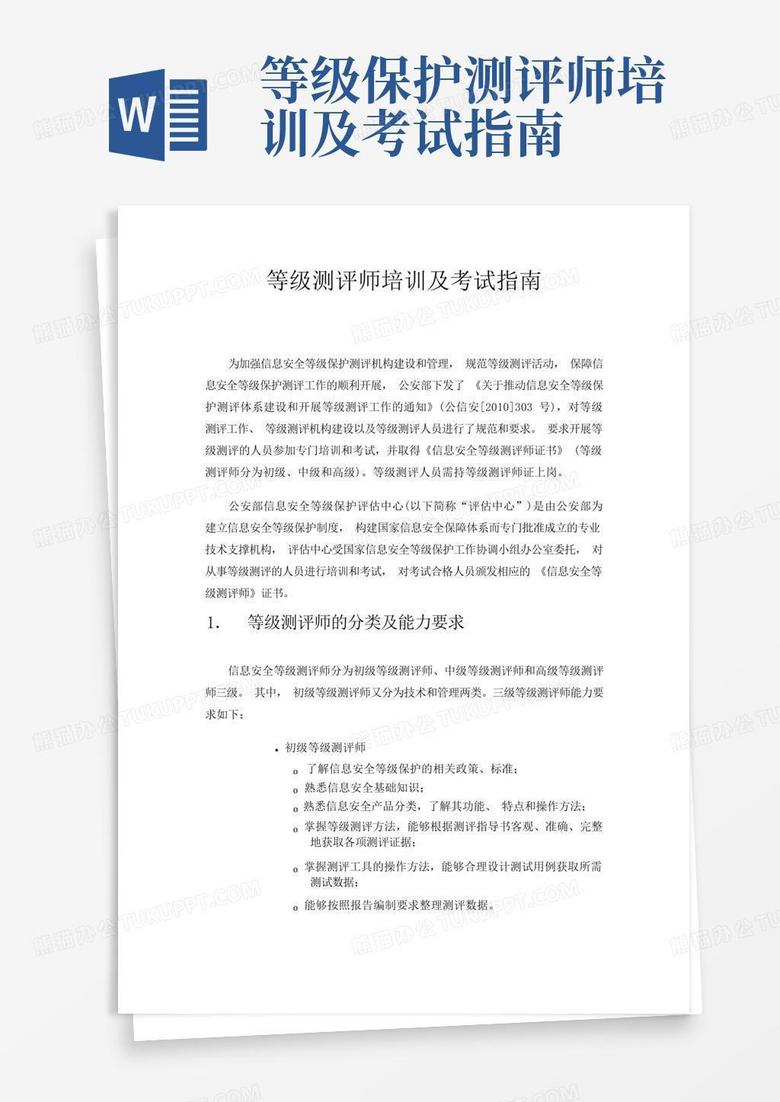 主机测评师考试