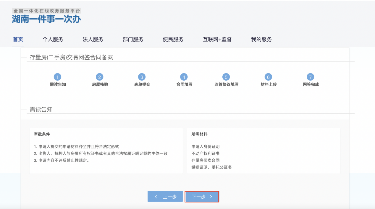 二手房中介怎样备案登记