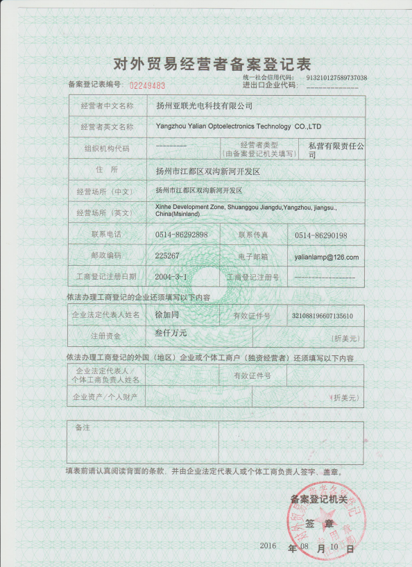 泰兴进出口权备案办理流程
