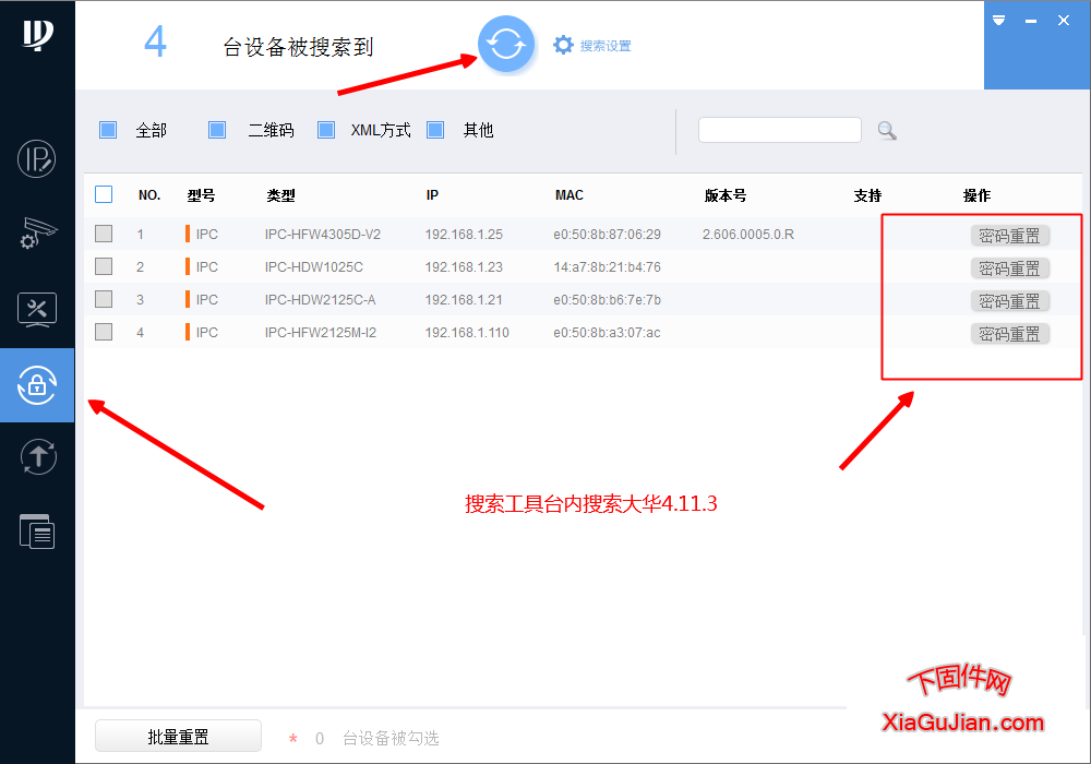 大华工具管家提示找不到主机