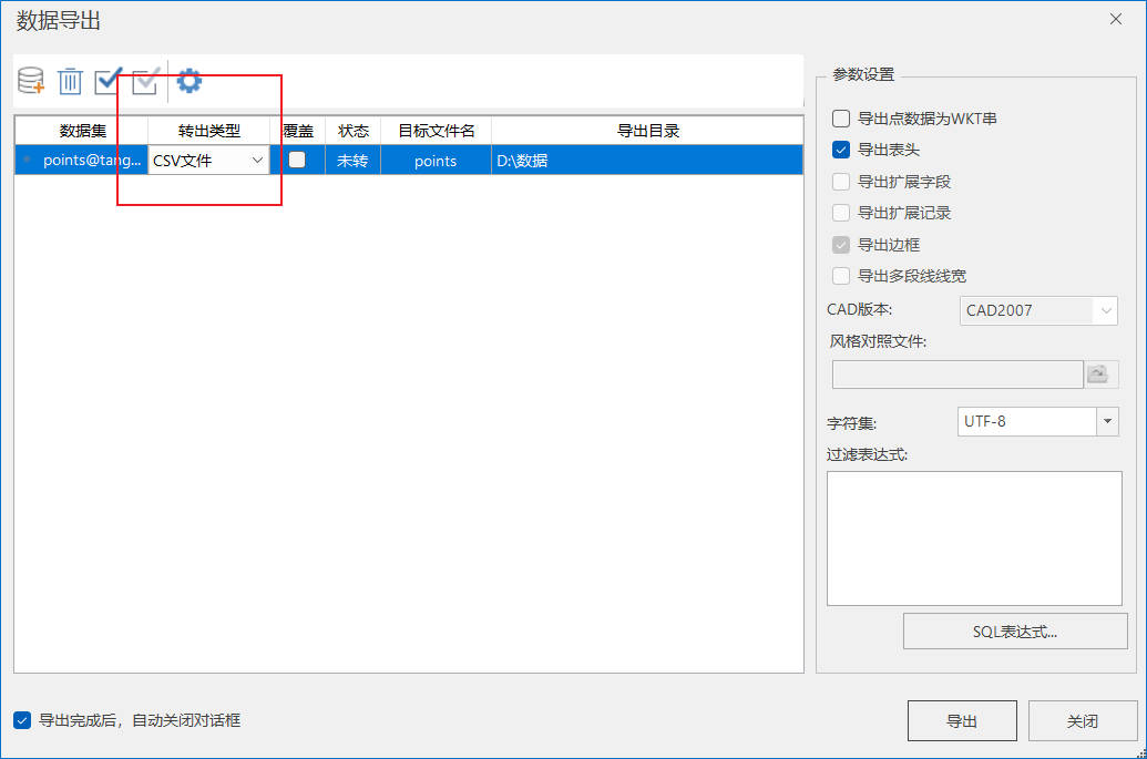 松江主机实时数据如何导出