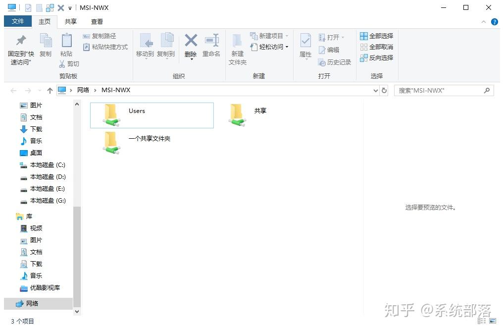 将共享主机创建到网络位置