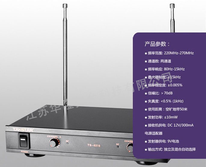 无线话筒主机是什么用处