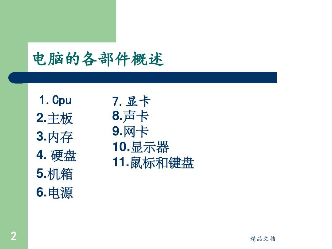 主机组装完成系统怎么办