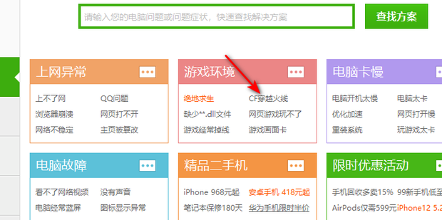 穿越火线与主机连接异常